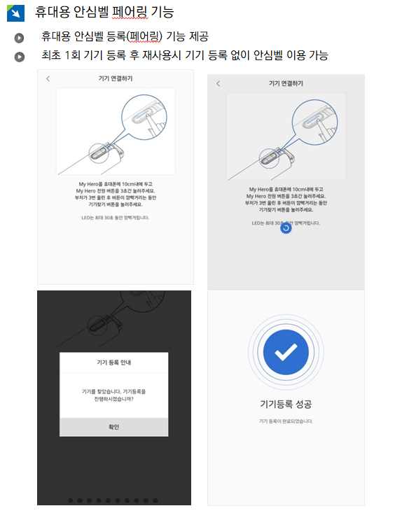 페어링 성공 화면